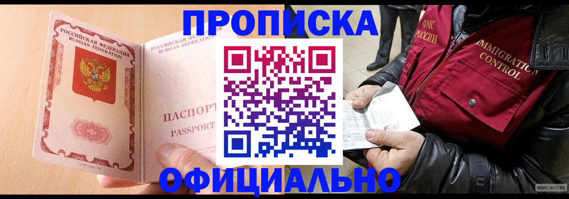 прописка в Талице
